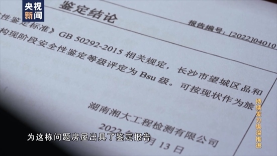 △湖南湘大工程檢測有限公司在開展房屋安全鑒定時，工作人員僅靠拍照完成所謂的“現(xiàn)場檢測”，并編造“合格”報告。