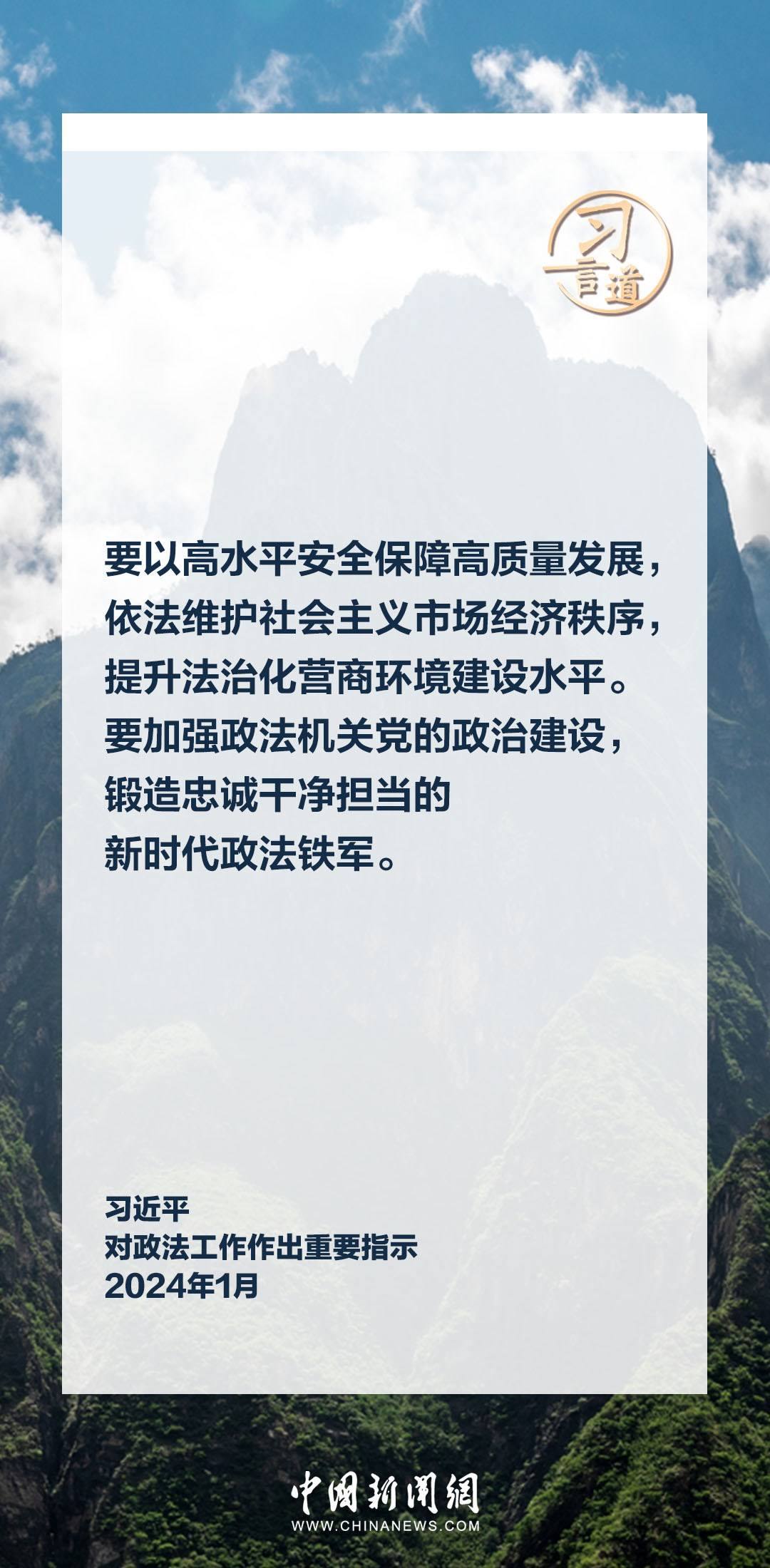 習(xí)言道|鍛造忠誠干凈擔(dān)當(dāng)?shù)男聲r(shí)代政法鐵軍