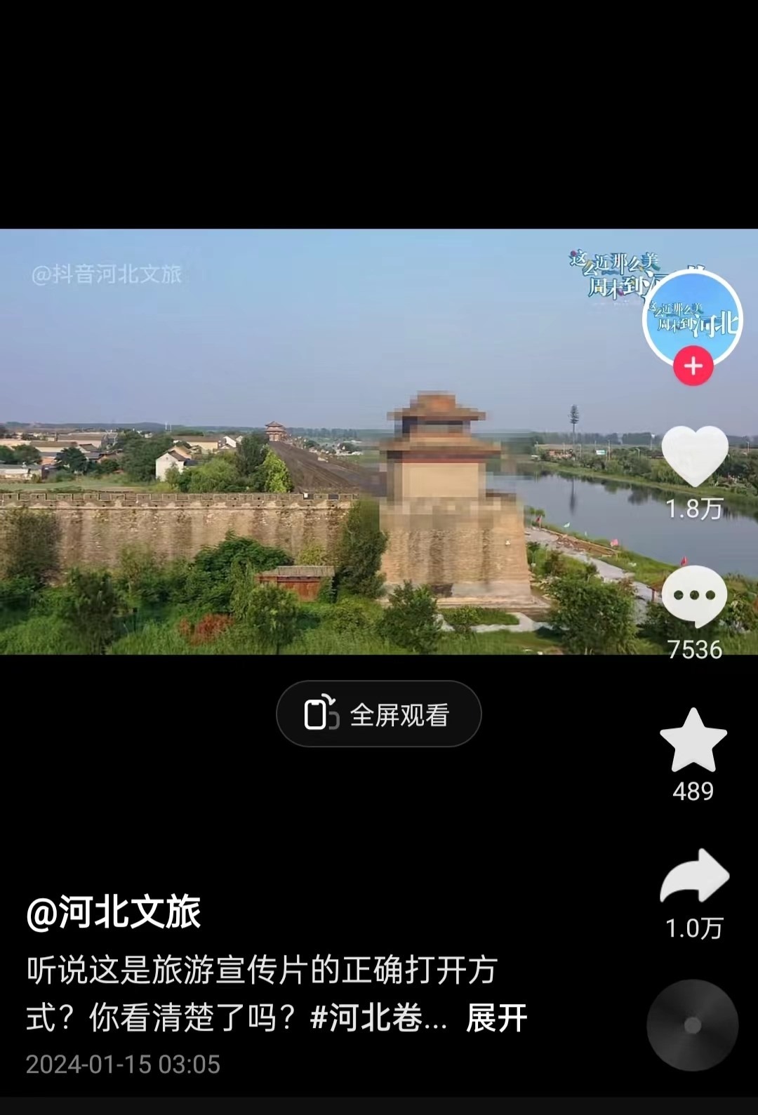 河北文旅根據(jù)網(wǎng)友建議發(fā)布的“打碼版”旅游宣傳片。 截圖自“河北文旅”官方短視頻賬號。