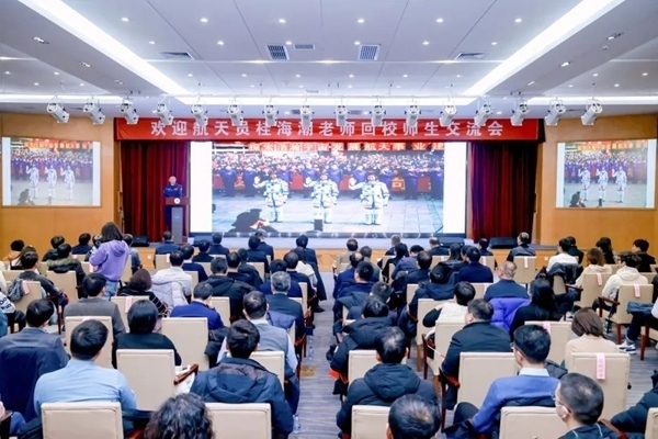 航天員桂海潮老師回校師生交流會(huì)現(xiàn)場(chǎng)。北京航空航天大學(xué)供圖