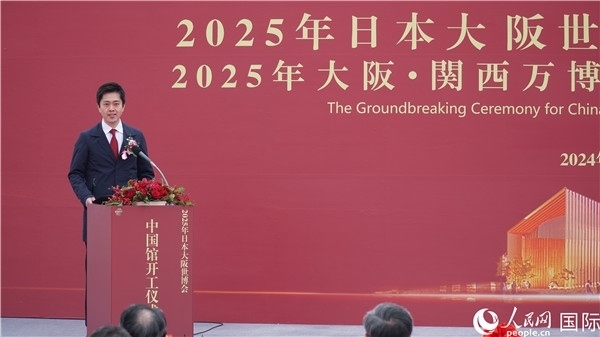 日本大阪府知事吉村洋文致辭。人民網(wǎng) 蔣曉辰攝