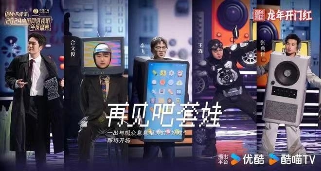 情景喜劇《再見吧，套娃》