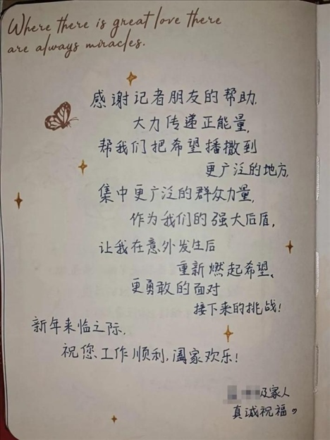 △ 2023年6月，媒體刊發(fā)報(bào)道將小孟不幸被跳樓者砸中的事推到了大眾視野中，也為經(jīng)濟(jì)狀況不好的這家人快速籌得急需的醫(yī)藥費(fèi)、生活費(fèi)等，一解燃眉之急。2024年新年，小孟給記者寫了一段新年祝福。