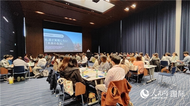 第四屆“日中未來創(chuàng)發(fā)研討會”活動現(xiàn)場。人民網(wǎng) 蔣曉辰攝