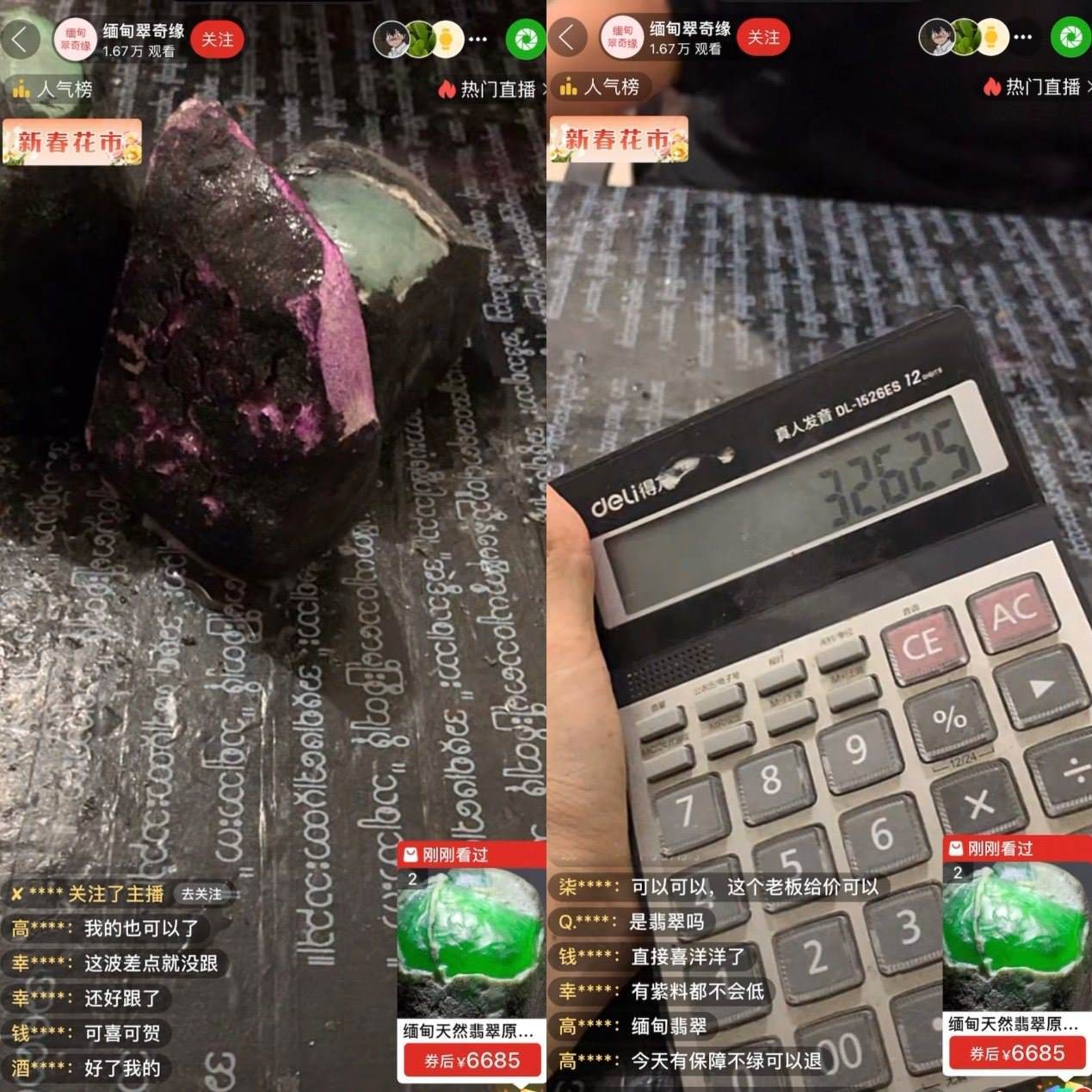 主播展示現(xiàn)場“切漲”的三塊“翡翠原石”，并計(jì)算“跟車”粉絲獲利的金額