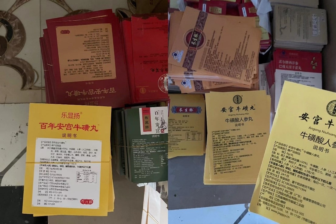 包裝廠內各式“安宮牛磺丸”說明書（拍攝者 任夢巖）