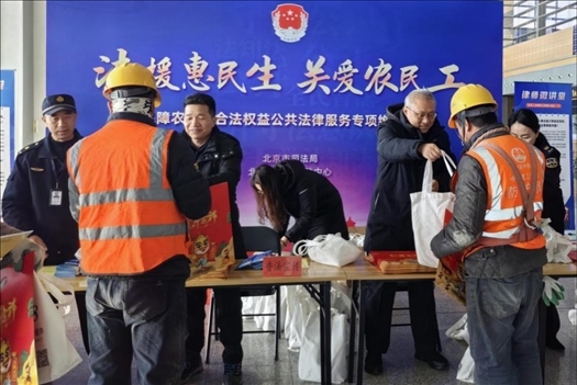 2023年12月22日，北京市法援中心在北京豐臺站開展“法援惠民生 關(guān)愛農(nóng)民工”公共法律服務(wù)專項維權(quán)活動。北京市司法局供圖