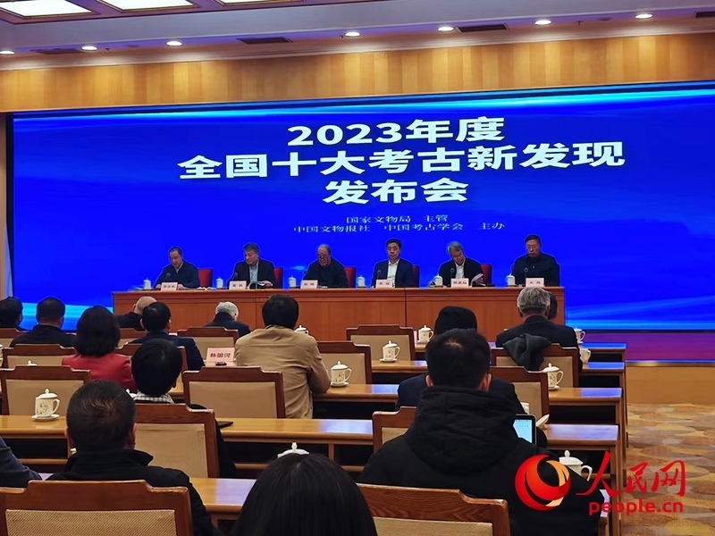 2023年度全國(guó)十大考古新發(fā)現(xiàn)發(fā)布會(huì)現(xiàn)場(chǎng)。人民網(wǎng)記者 韋衍行攝