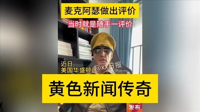 “秦朗丟作業(yè)”確系編造，網(wǎng)紅道歉！新黃色新聞泛濫很危險(xiǎn)