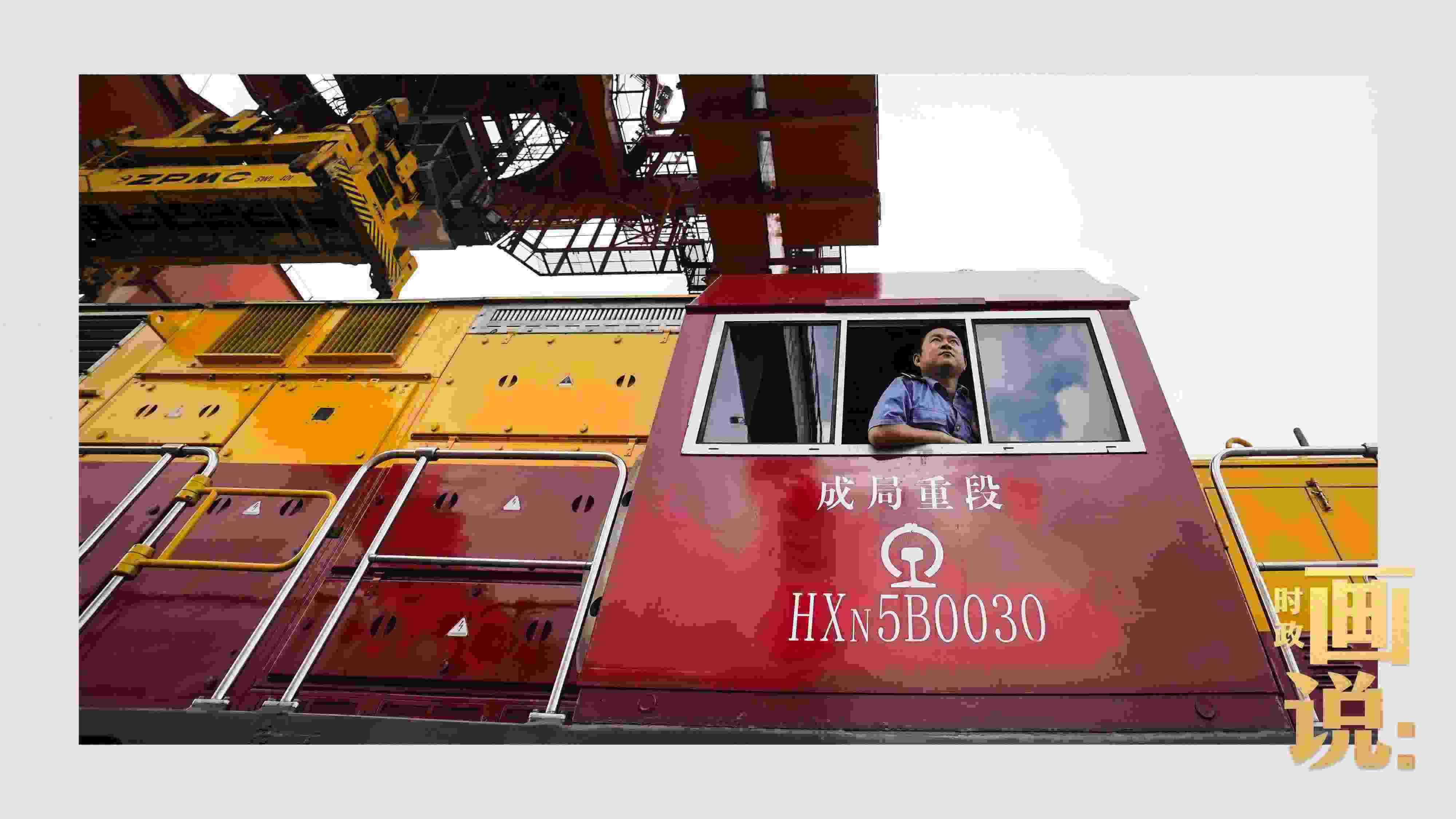 △完成裝載任務(wù)的列車司機(jī)等待發(fā)車指令。沙坪壩，重慶。