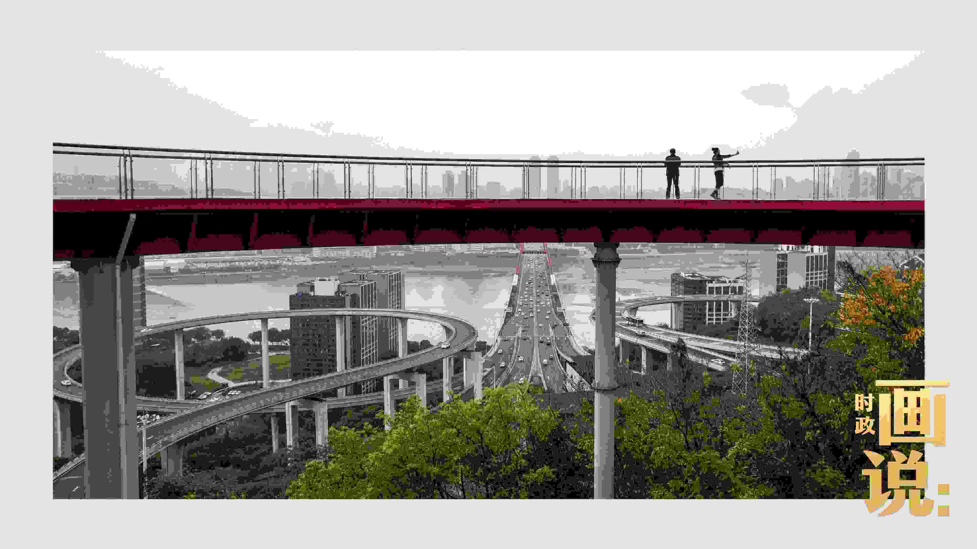 △市民在蘇家壩立交橋前留影，繁忙的跨江大橋通向城市遠(yuǎn)方。