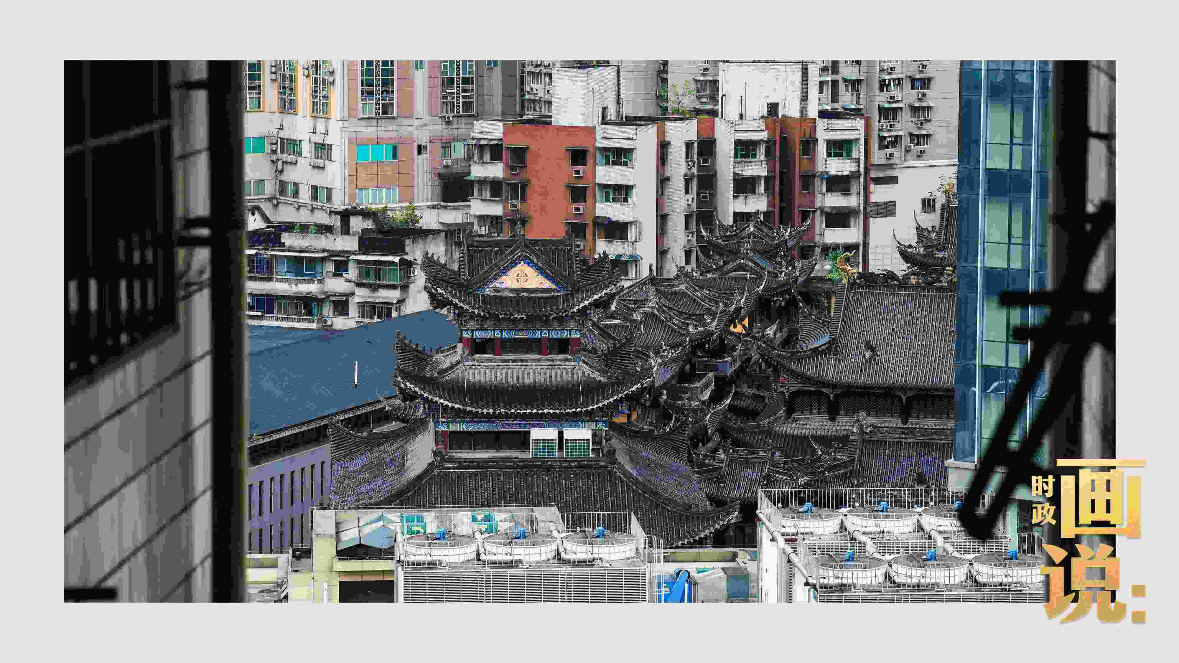 △鬧市深處的千年古剎香火興旺。歷史與市井生活和諧相融，是山城重慶的典型性格。