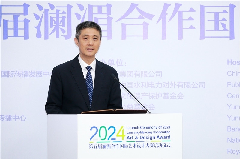 中國外文局總編輯高岸明在2024第五屆瀾湄合作國際藝術設計大賽啟動儀式上致辭。主辦方供圖