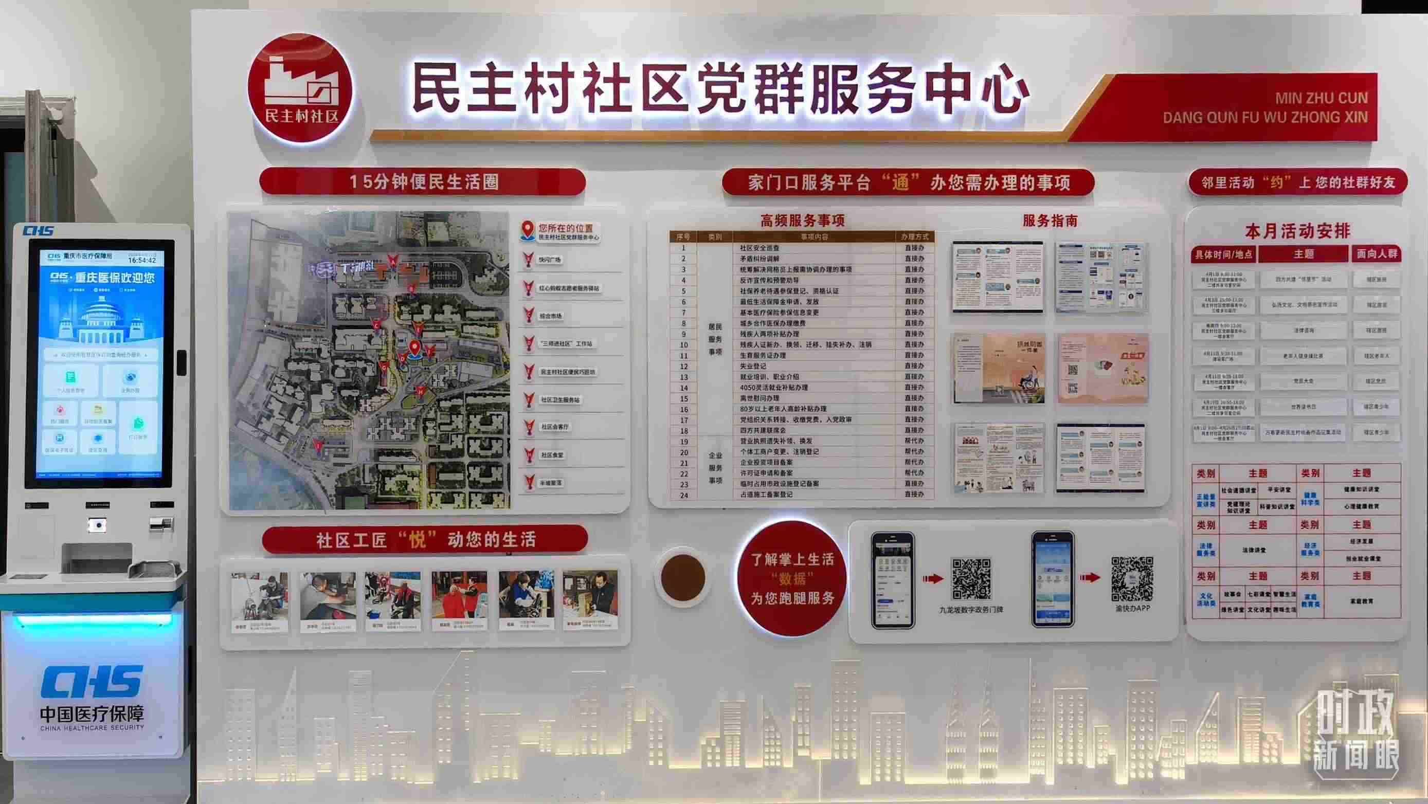 △民主村社區(qū)黨群服務(wù)中心。（總臺(tái)央視記者郭鴻拍攝）