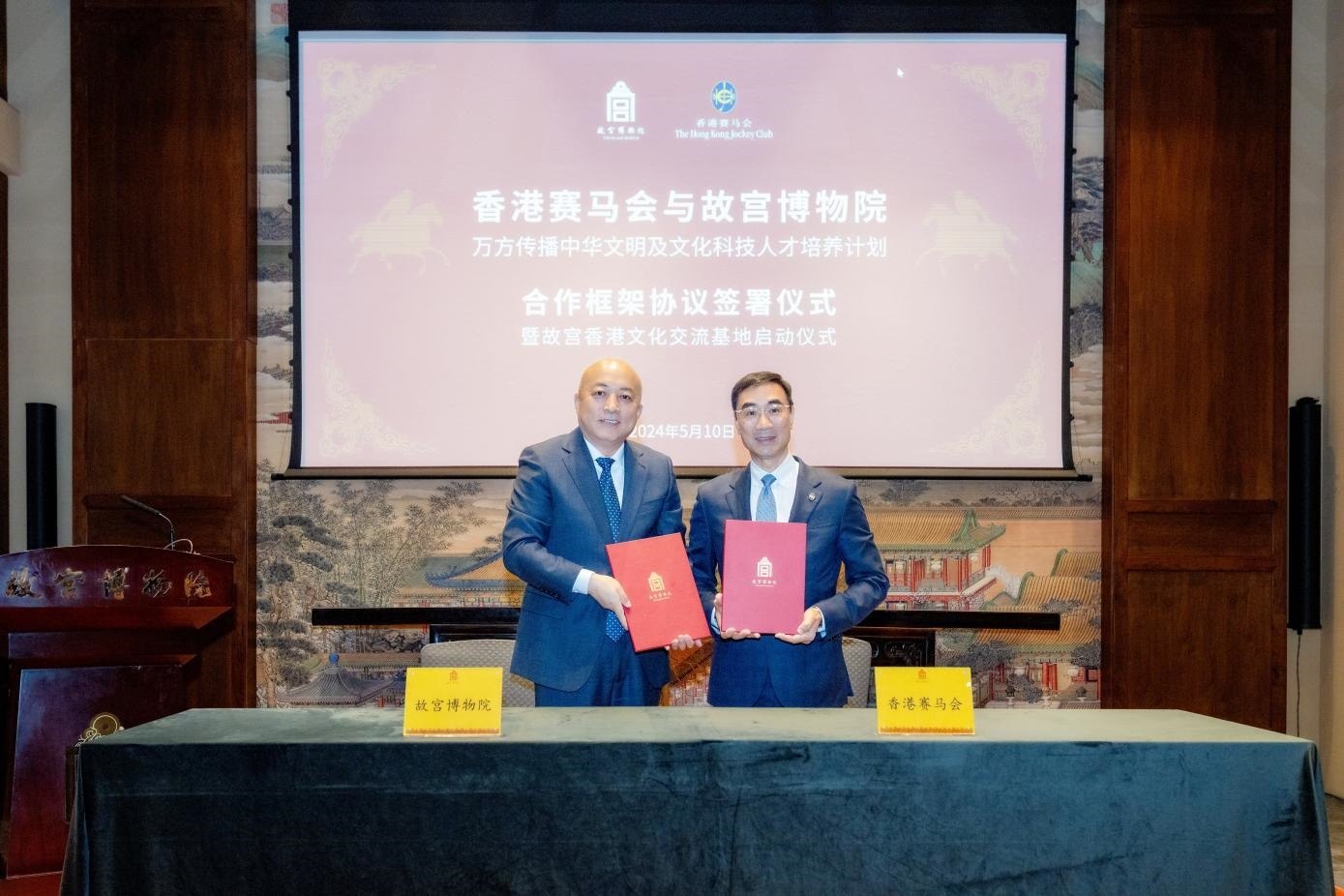 香港賽馬會和故宮博物院簽署協(xié)議。故宮博物院供圖