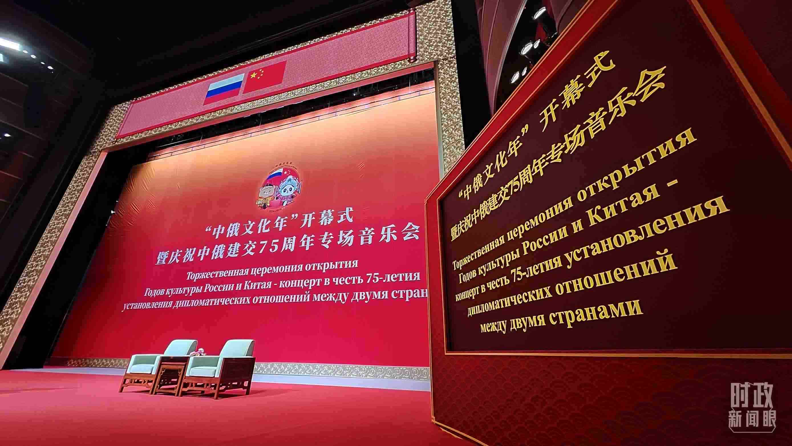 △中俄兩國(guó)元首共同出席“中俄文化年”開幕式暨慶祝中俄建交75周年專場(chǎng)音樂(lè)會(huì)并致辭，這是開始前的現(xiàn)場(chǎng)。（總臺(tái)央視記者劉琦拍攝）