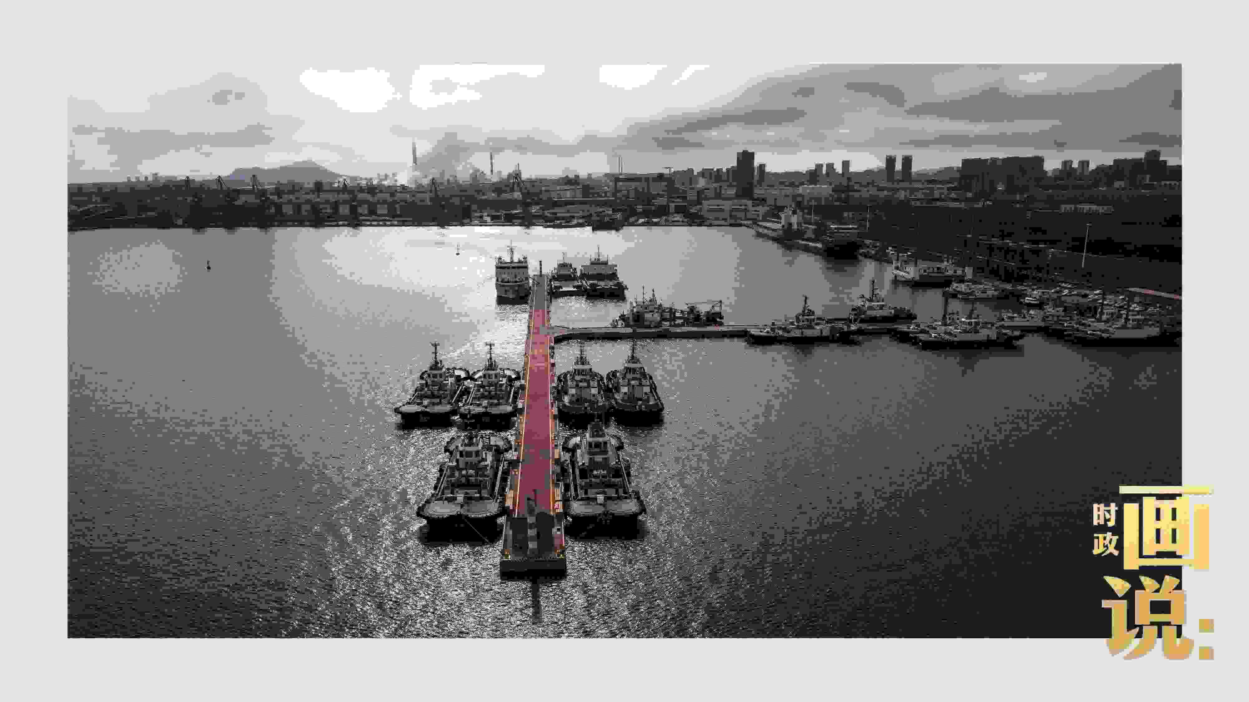 △陽光穿越云層，灑落在港區(qū)內待命的拖船碼頭。