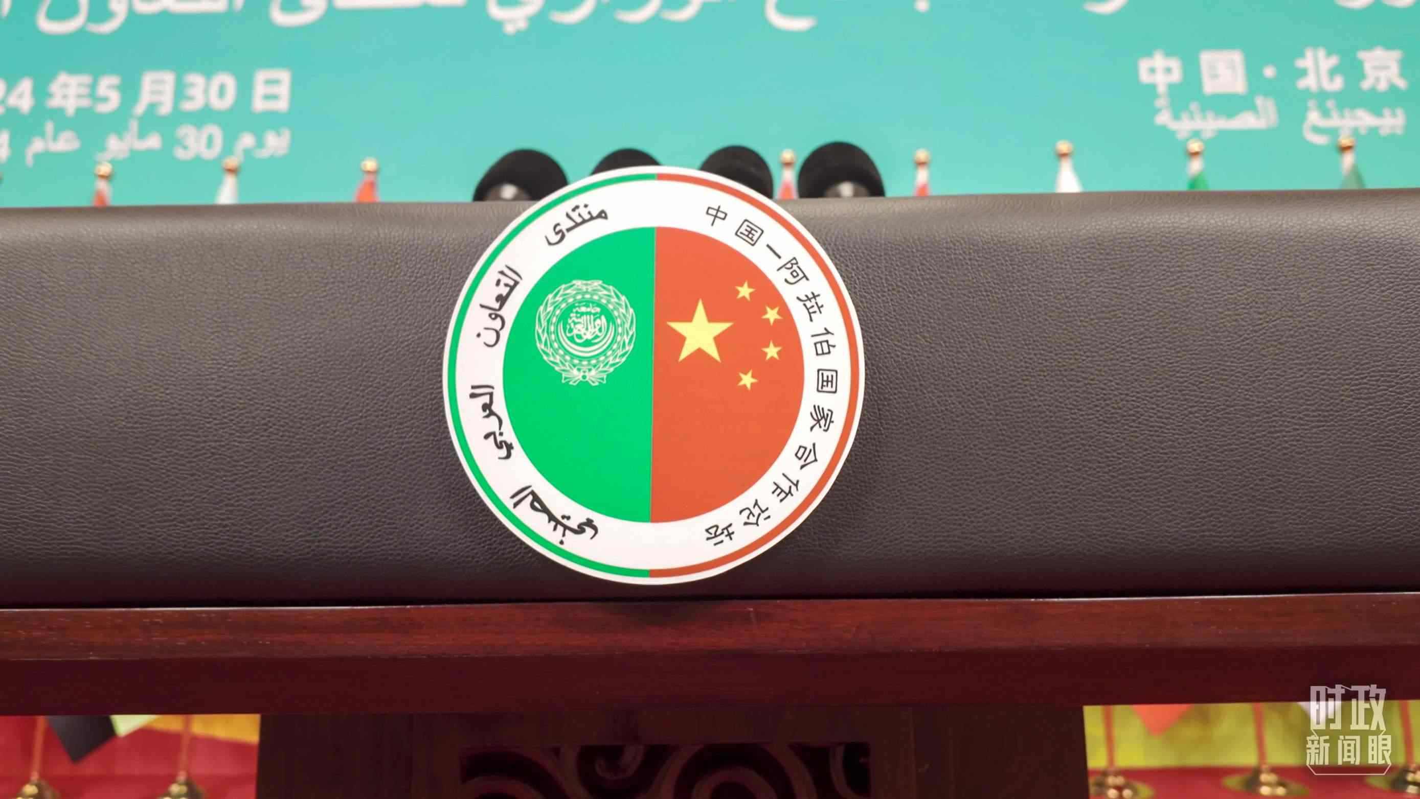 △中阿合作論壇的官方標(biāo)志。（總臺(tái)央視記者彭漢明拍攝）