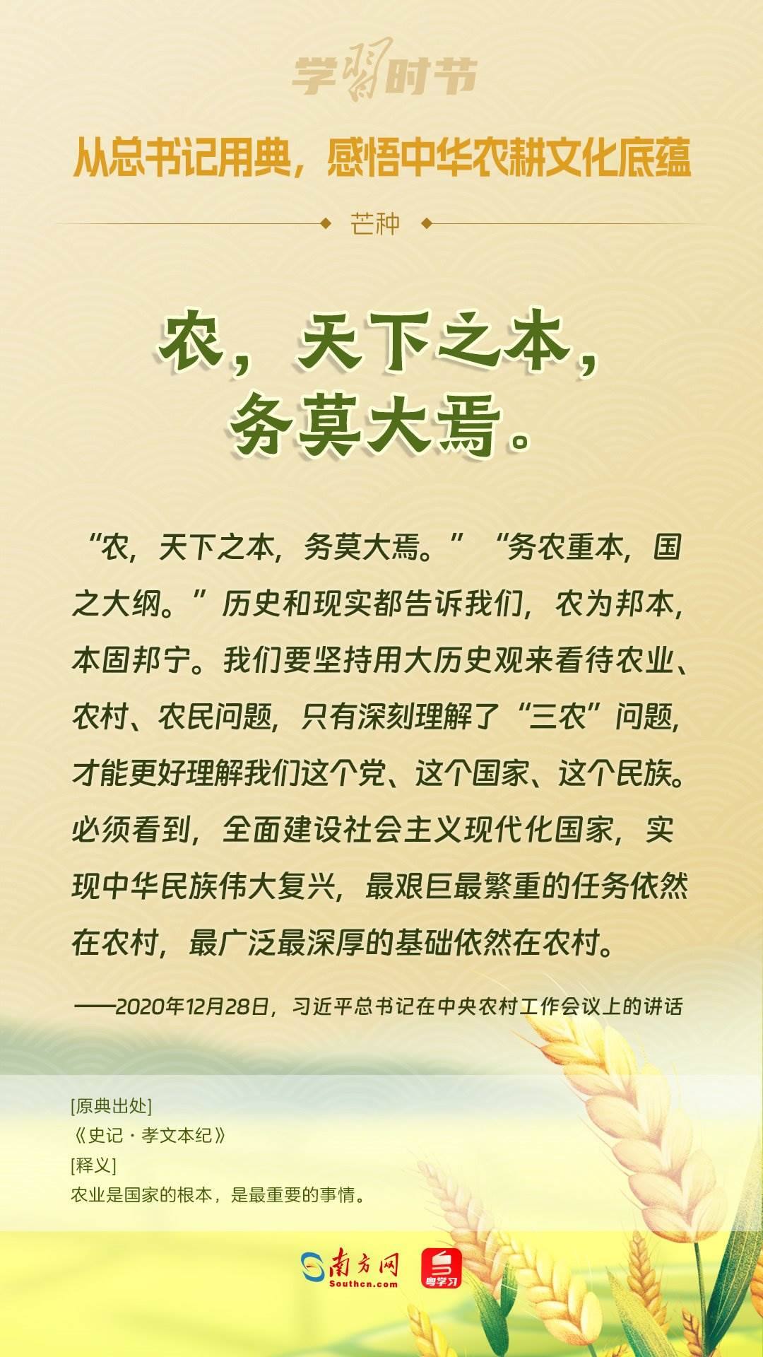 文脈華章丨從總書記用典，感悟中華農(nóng)耕文化底蘊