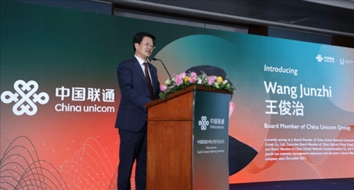 中國聯(lián)通董事王俊治致辭。中國聯(lián)通沙特公司供圖