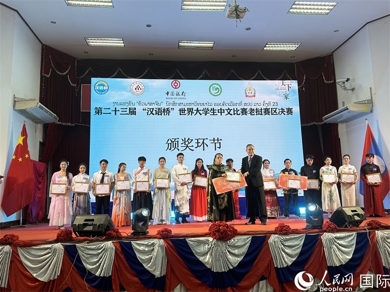 圖片：第二十三屆漢語橋世界大學(xué)生中文比賽老撾賽區(qū)決賽頒獎(jiǎng)。孫廣勇攝
