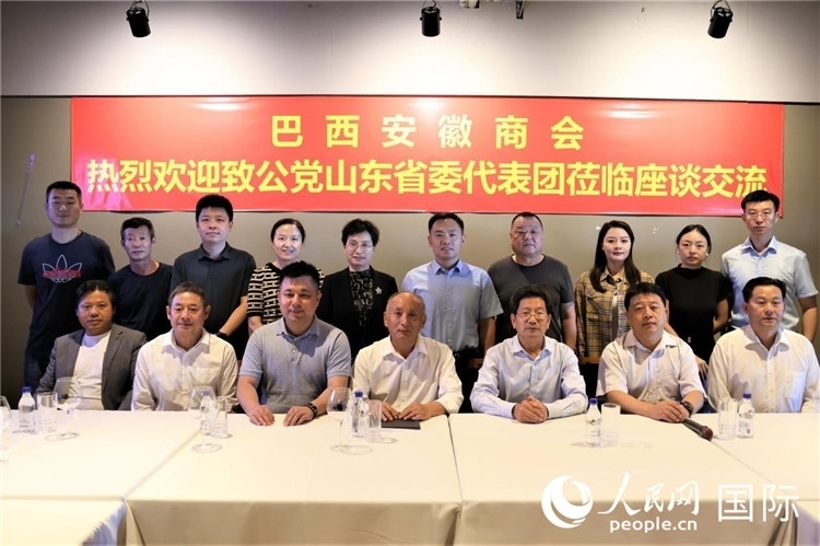 致公黨山東省委會(huì)代表團(tuán)與巴西中國(guó)安徽商會(huì)舉行座談會(huì)現(xiàn)場(chǎng)。人民網(wǎng)記者時(shí)元皓攝