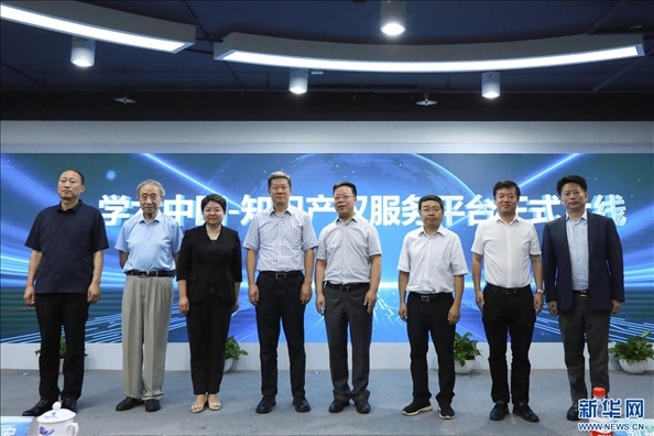新華網(wǎng)“學(xué)術(shù)中國-知識產(chǎn)權(quán)服務(wù)平臺”正式啟動(dòng)上線