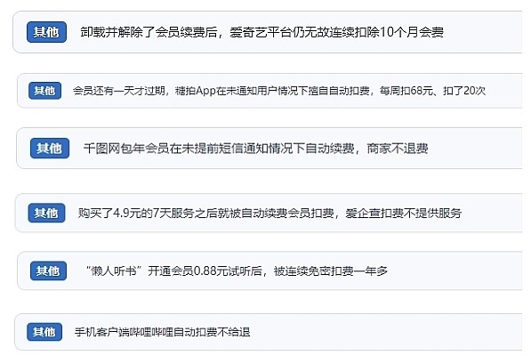 網(wǎng)友涉及會員自動續(xù)費相關(guān)投訴問題。（“人民投訴”用戶投訴截圖）