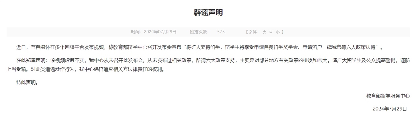 中國留學(xué)網(wǎng)官網(wǎng)截圖。