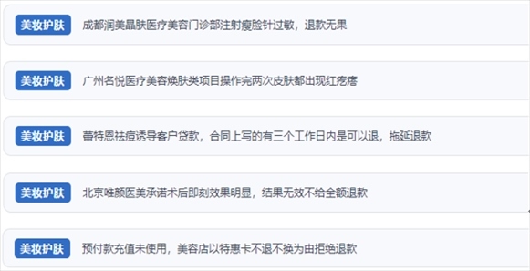 網(wǎng)友涉及醫(yī)美機構(gòu)虛假宣傳、誘導(dǎo)消費、致傷客戶、違約不退費等消費侵權(quán)的相關(guān)投訴。（“人民投訴”用戶投訴截圖）