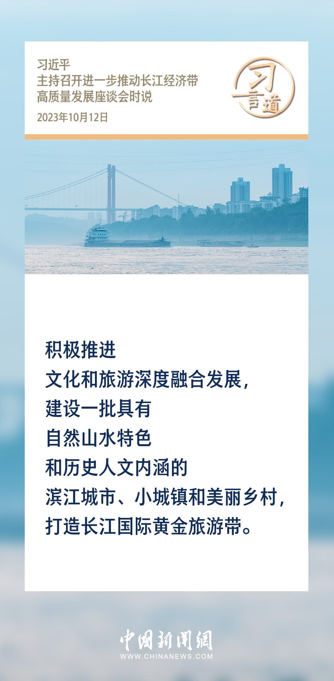 【文脈華章】習(xí)言道｜堅(jiān)持以文塑旅、以旅彰文