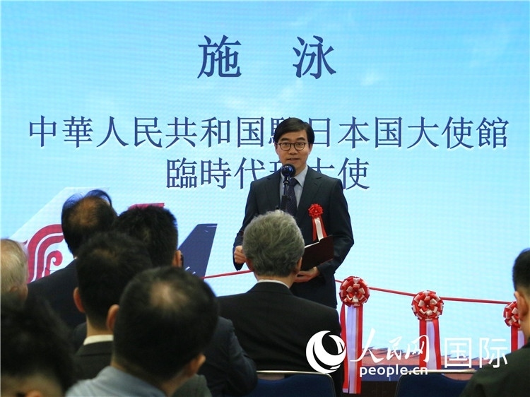 中國駐日本大使館臨時代辦施泳致辭。人民網(wǎng) 許可攝