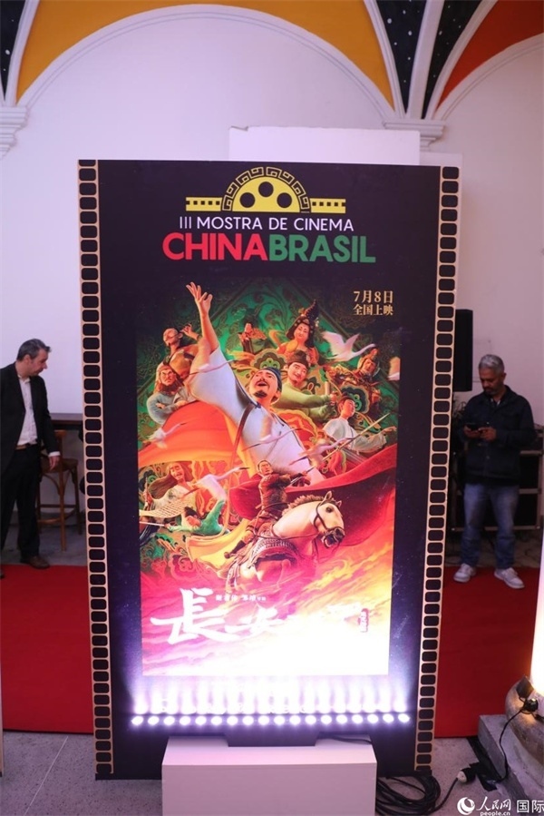 第三屆中國(guó)－巴西電影展參展影片、由《環(huán)球時(shí)報(bào)》文娛新媒體平臺(tái)“環(huán)球時(shí)報(bào)—娛評(píng)”推薦參展的影片《長(zhǎng)安三萬(wàn)里》，曾獲得第36屆中國(guó)電影金雞獎(jiǎng)最佳美術(shù)片獎(jiǎng)，圖為電影展舉辦地巴西里約熱內(nèi)盧勞拉—阿爾維姆文化之家迎賓廳里的《長(zhǎng)安三萬(wàn)里》海報(bào)。人民網(wǎng)記者 陳一鳴攝