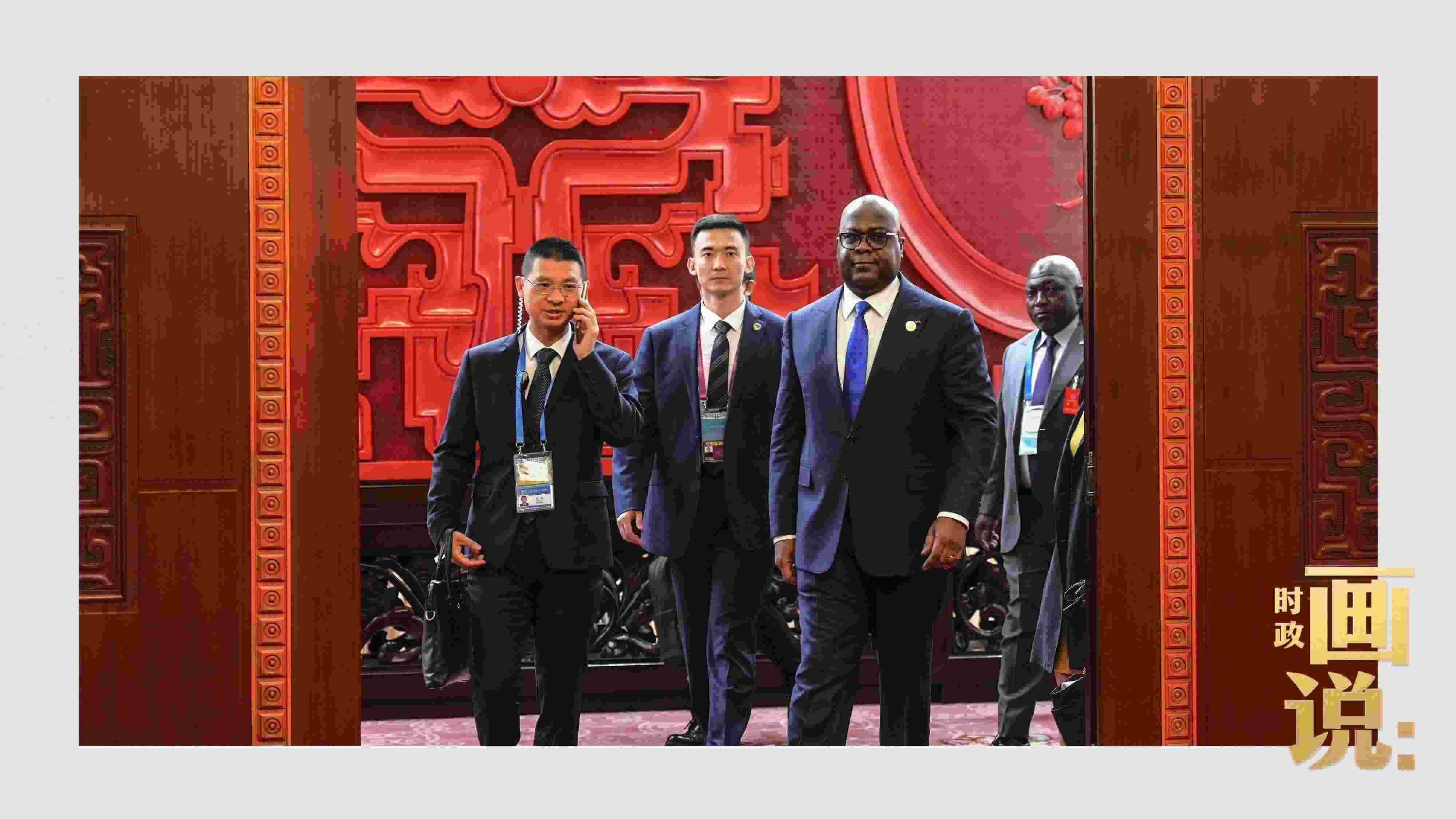 △剛果（金）總統(tǒng)齊塞克迪走向會見廳，這是習近平主席在峰會期間舉行的首場雙邊會見。