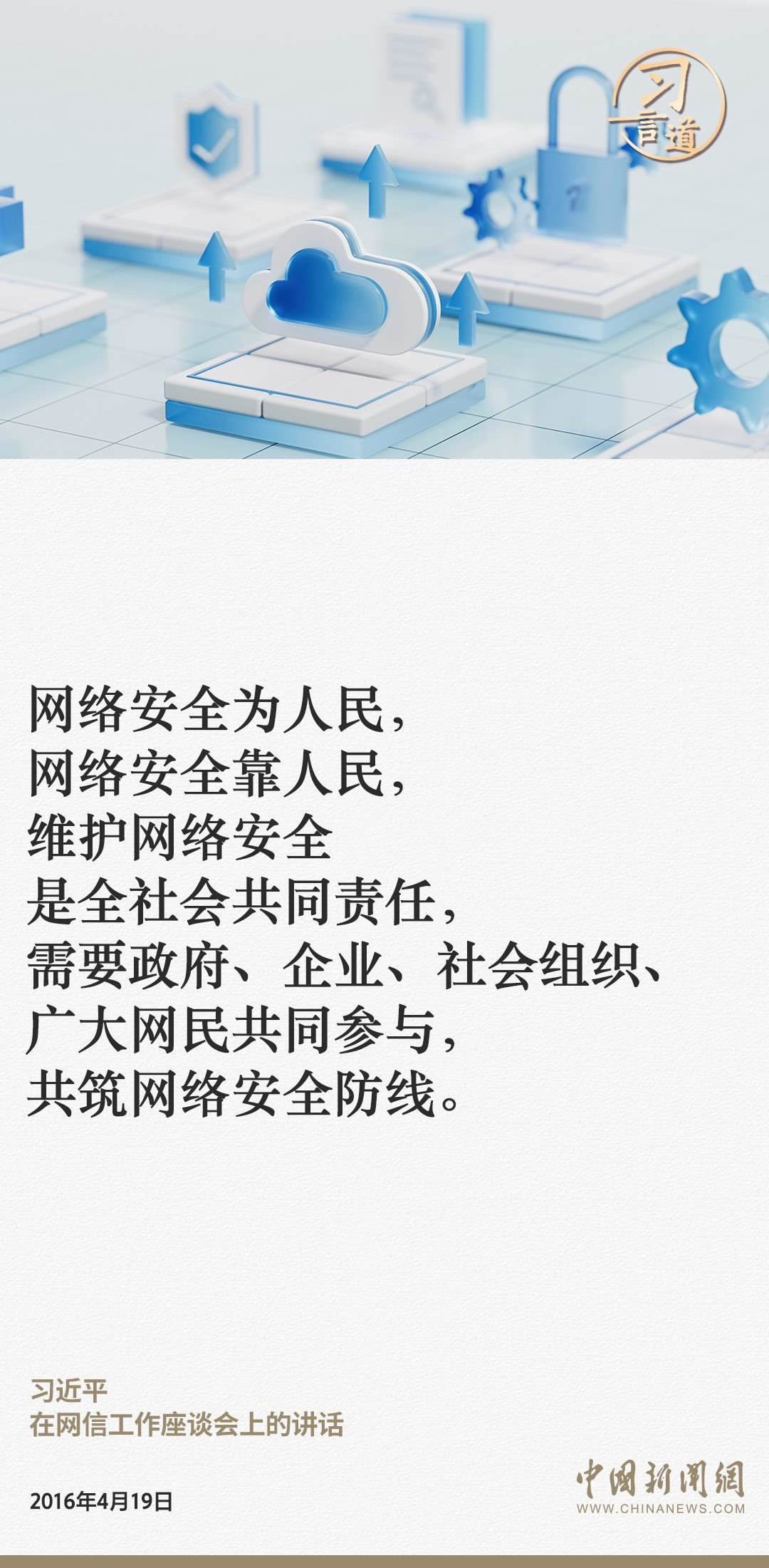 習(xí)言道|網(wǎng)絡(luò)安全對國家安全牽一發(fā)而動全身