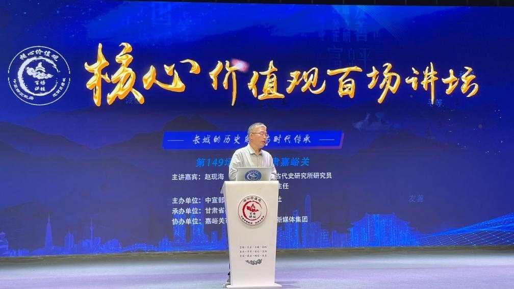 9月10日，主講嘉賓趙現(xiàn)海作演講。新華社記者 李杰 攝