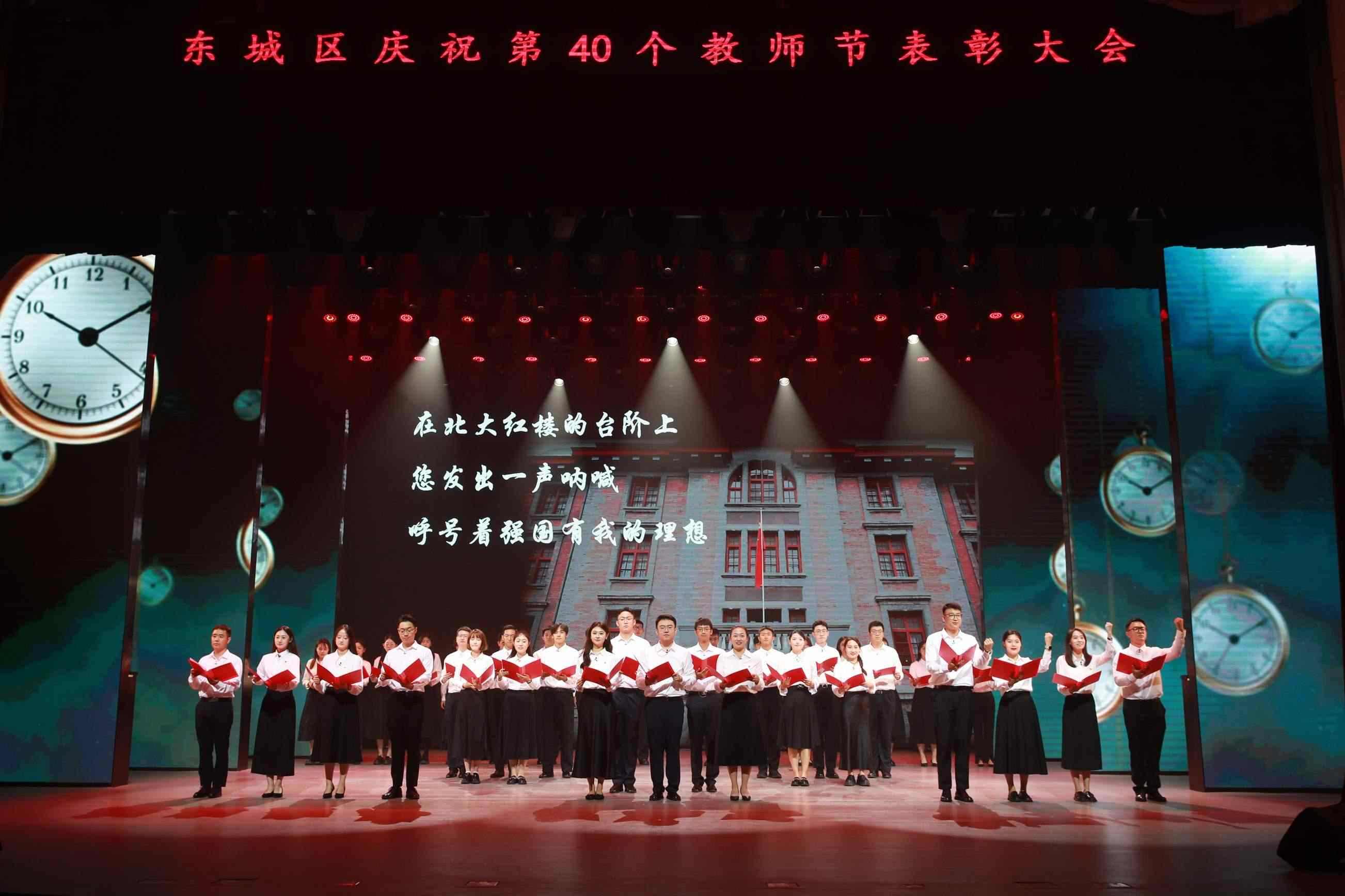 北京市東城區(qū)召開(kāi)慶祝教師節(jié)表彰大會(huì)。主辦方供圖