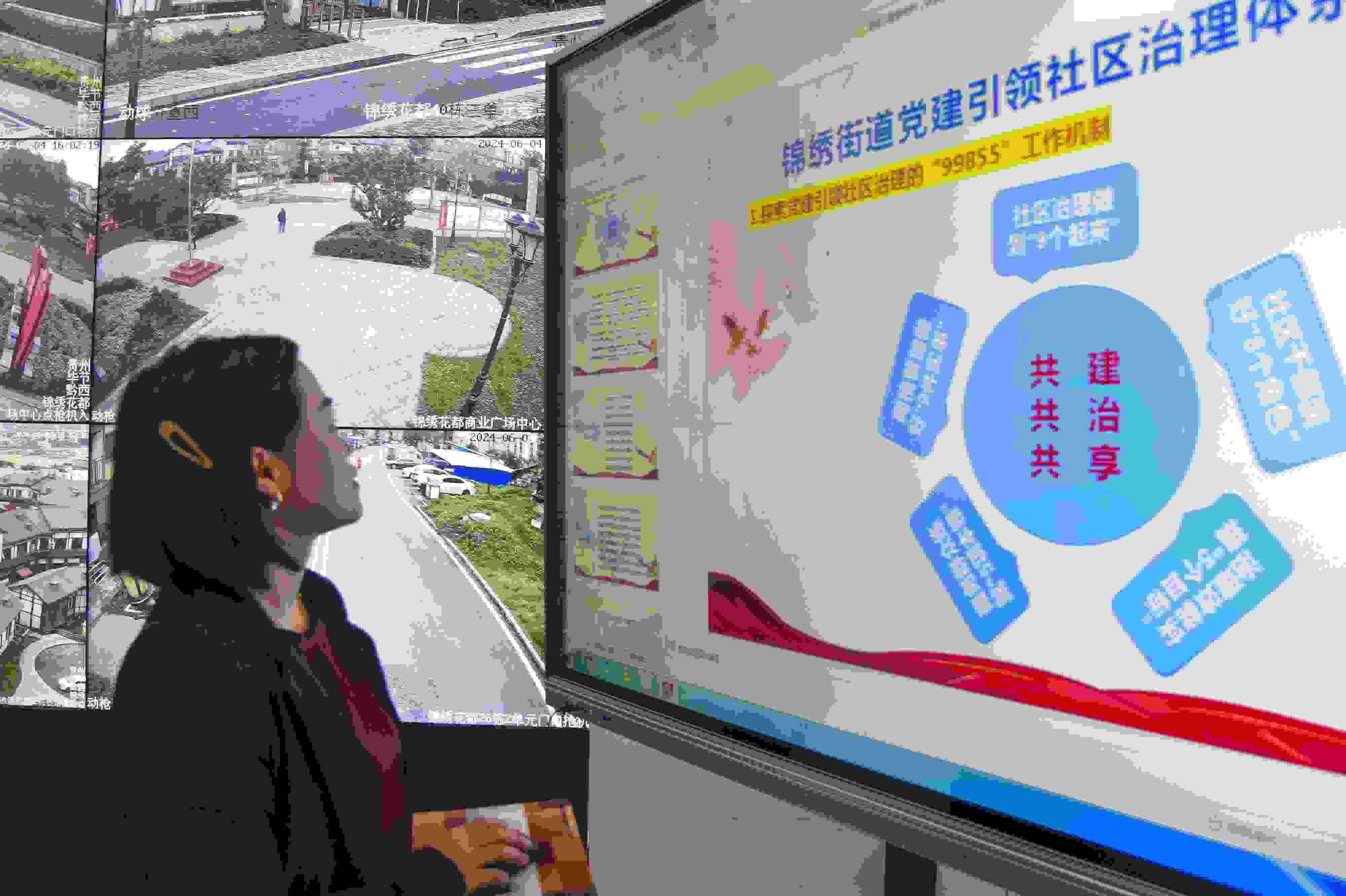 貴州畢節(jié)，在黔西市錦繡街道錦繡社區(qū)數(shù)字治理中心，管理員通過(guò)5G智慧平臺(tái)實(shí)時(shí)監(jiān)控、抓取和分析社區(qū)治理信息。