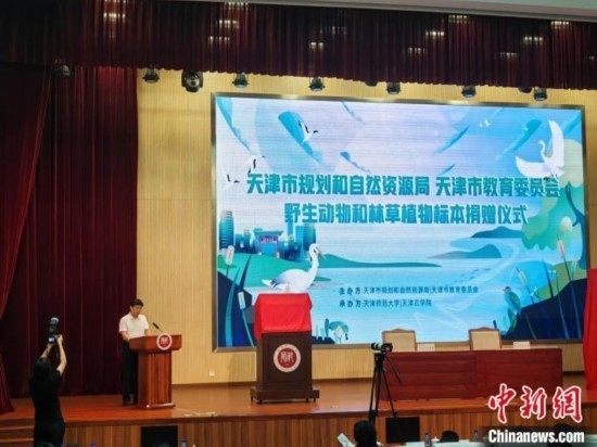 圖為捐贈(zèng)儀式。(天津市規(guī)劃和自然資源局供圖)