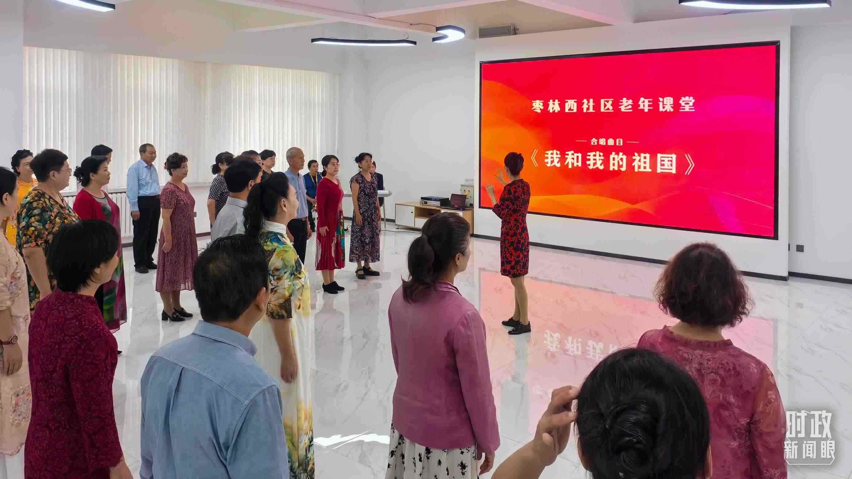 △棗林西社區(qū)文體活動室，退休人員正在演練合唱曲目《我和我的祖國》。（總臺央視記者鄂介甫拍攝）
