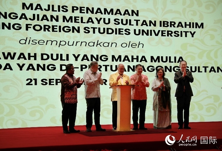 馬來西亞最高元首蘇丹易卜拉欣出席更名儀式并簽署親筆確認(rèn)函。人民網(wǎng) 王婧攝