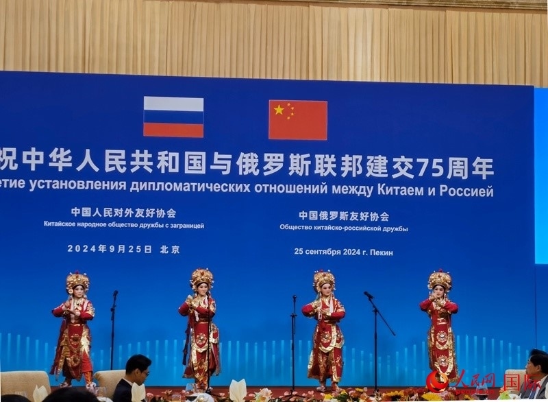 慶祝中俄建交75周年招待會在京舉行。人民網記者 李明琪攝