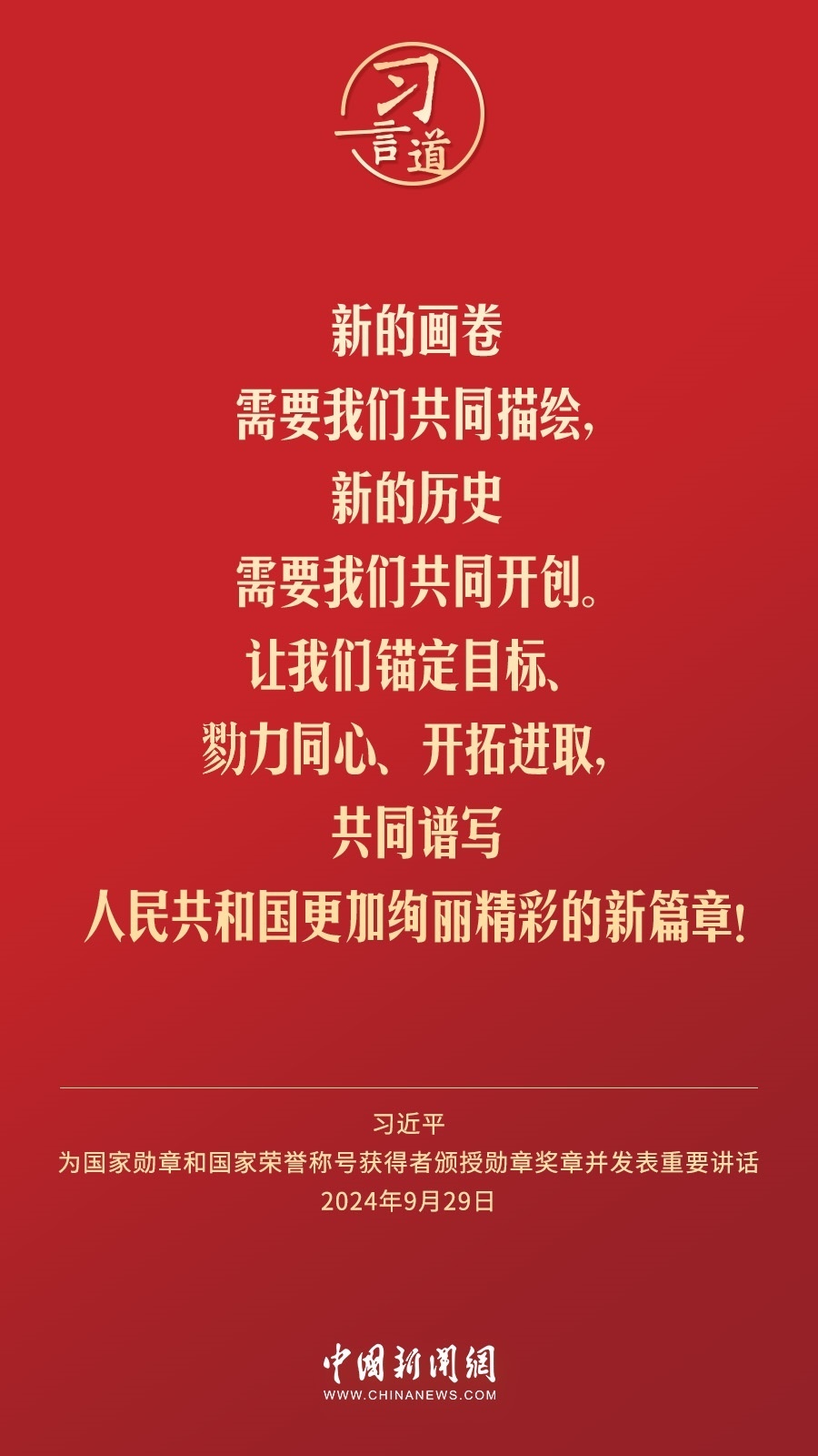 【清澈的愛】習言道｜偉大時代呼喚英雄、造就英雄