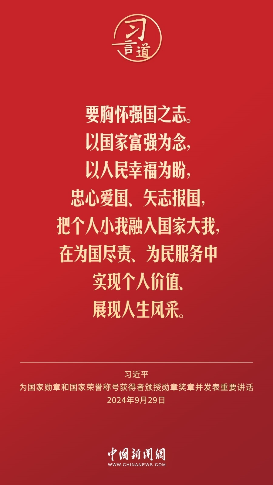 【清澈的愛】習言道｜偉大時代呼喚英雄、造就英雄