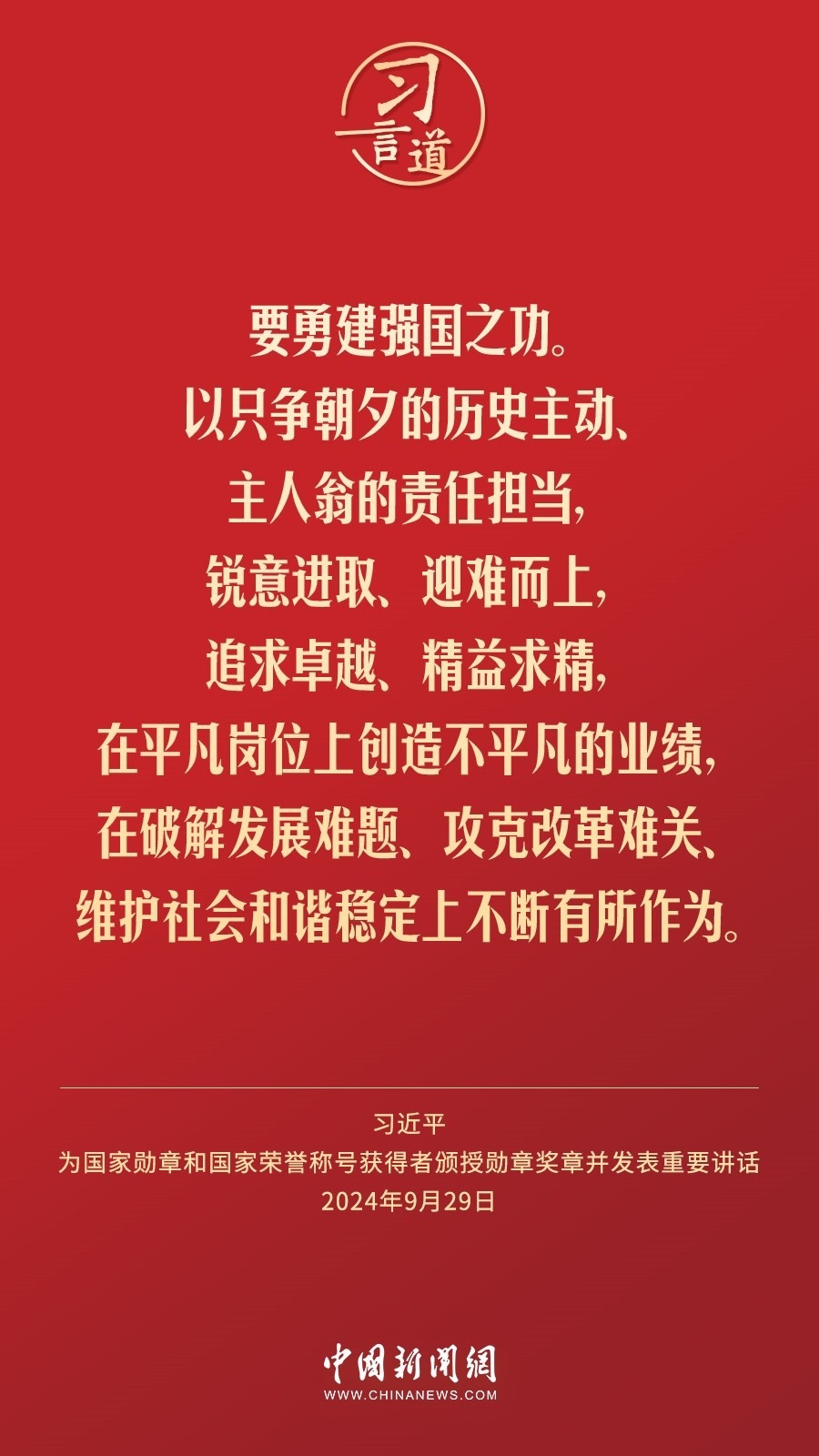 【清澈的愛】習言道｜偉大時代呼喚英雄、造就英雄