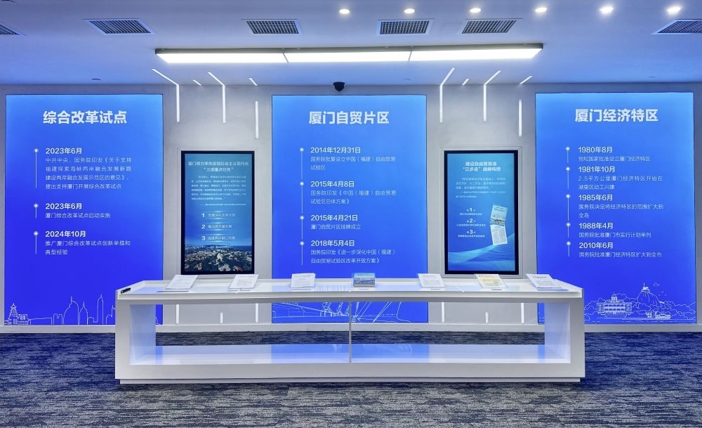 2024年10月16日拍攝的中國(guó)（福建）自由貿(mào)易試驗(yàn)區(qū)廈門片區(qū)建設(shè)成果展一角。