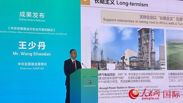 《中非發(fā)展基金對非合作案例解讀》發(fā)布。人民網(wǎng)記者 萬宇攝