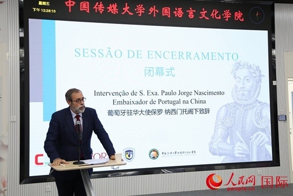葡萄牙駐華大使保羅·納西門托在閉幕式致辭。 人民網(wǎng)記者 張榮攝
