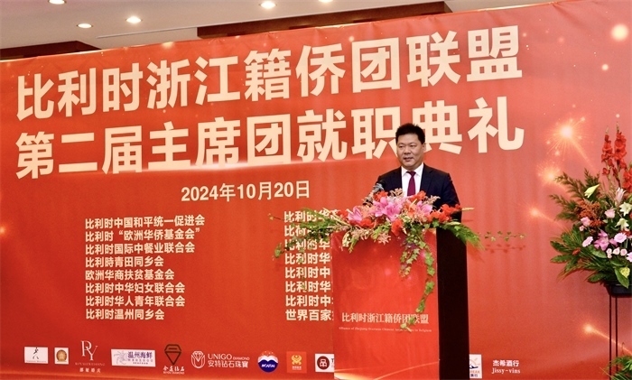 朱海安圓滿(mǎn)完成首屆主席任期。比利時(shí)浙江籍僑團(tuán)聯(lián)盟供圖