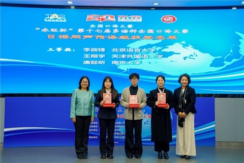 中日友好協(xié)會(huì)副秘書(shū)長(zhǎng)張孝萍（左一）、北京第二外國(guó)語(yǔ)學(xué)院日語(yǔ)學(xué)院院長(zhǎng)楊玲（右一）為獲得日語(yǔ)同傳組三等獎(jiǎng)的北京語(yǔ)言大學(xué)李政鋒、天津外國(guó)語(yǔ)大學(xué)王翔宇、南京大學(xué)唐懿昕頒獎(jiǎng)。主辦方供圖